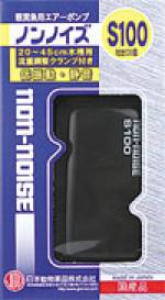 ノンノイズ S100 アクアリウムwiki ノンノイズ S100 アクアリウムwiki