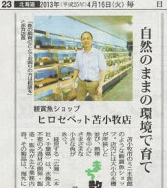 130416毎日新聞.jpg 130416毎日新聞.jpg