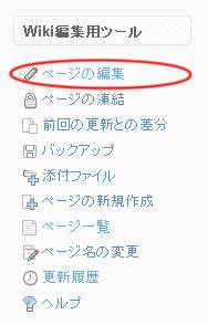 ページの編集 ページの編集