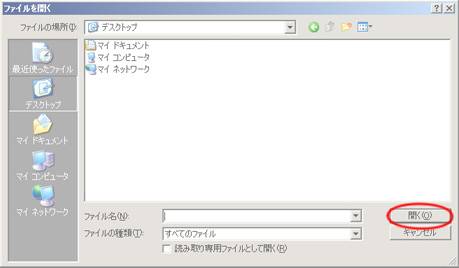 ファイルを開く ファイルを開く